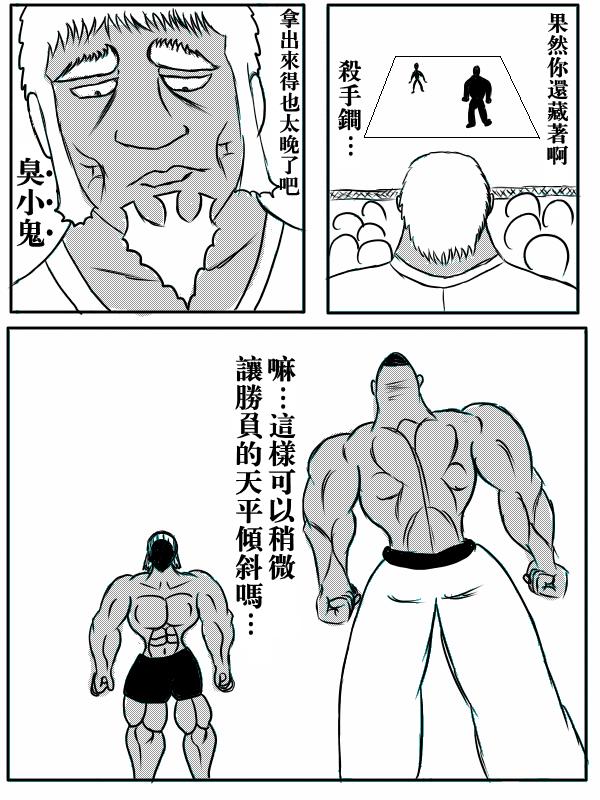 求道之拳韩漫全集-第75话无删减无遮挡章节图片 