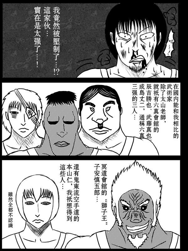 求道之拳韩漫全集-第75话无删减无遮挡章节图片 