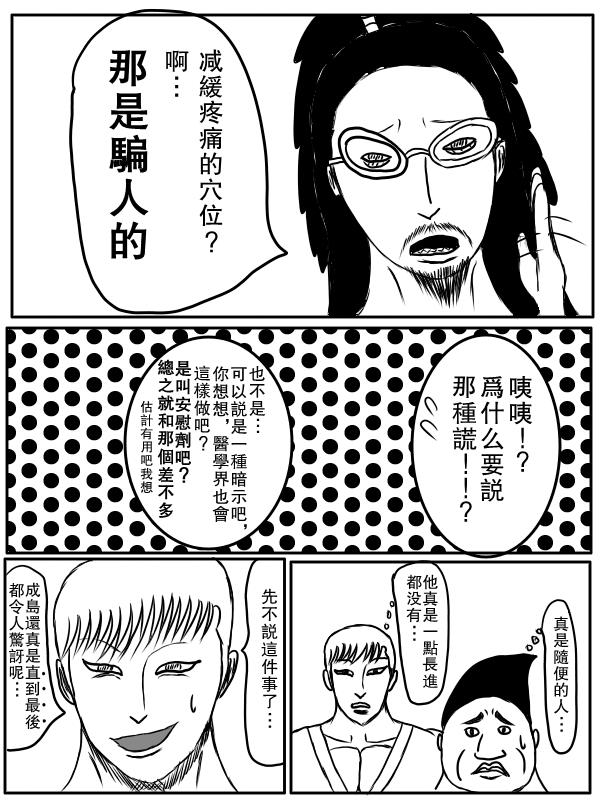 求道之拳韩漫全集-第75话无删减无遮挡章节图片 