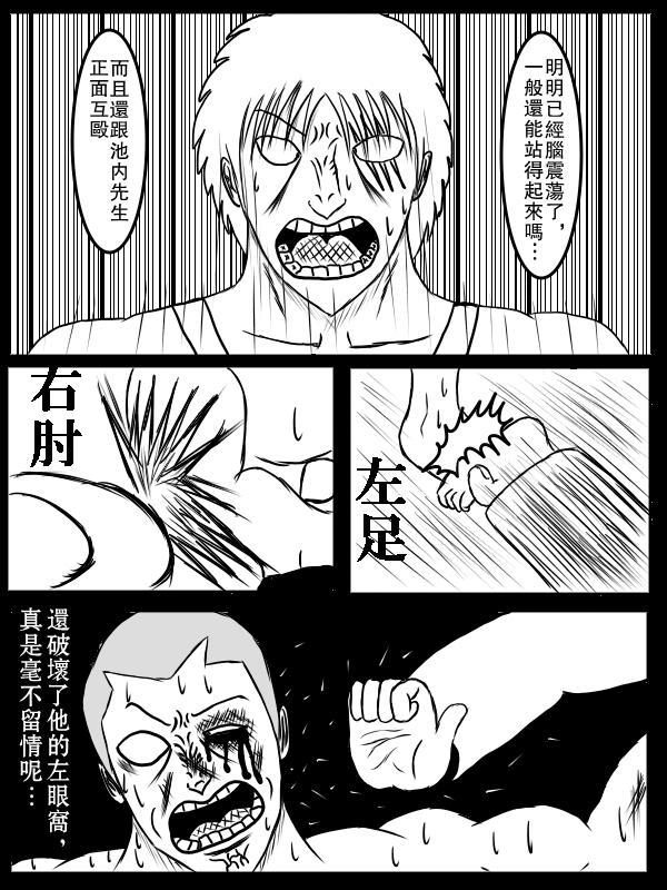 求道之拳韩漫全集-第75话无删减无遮挡章节图片 