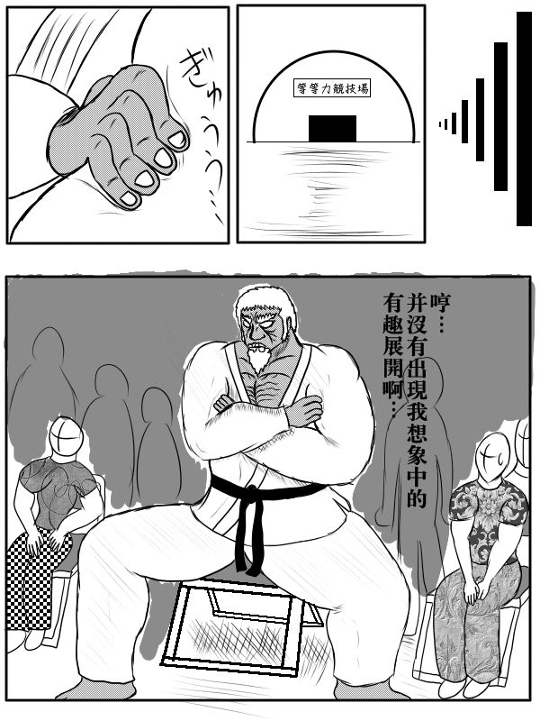 求道之拳韩漫全集-第76话无删减无遮挡章节图片 