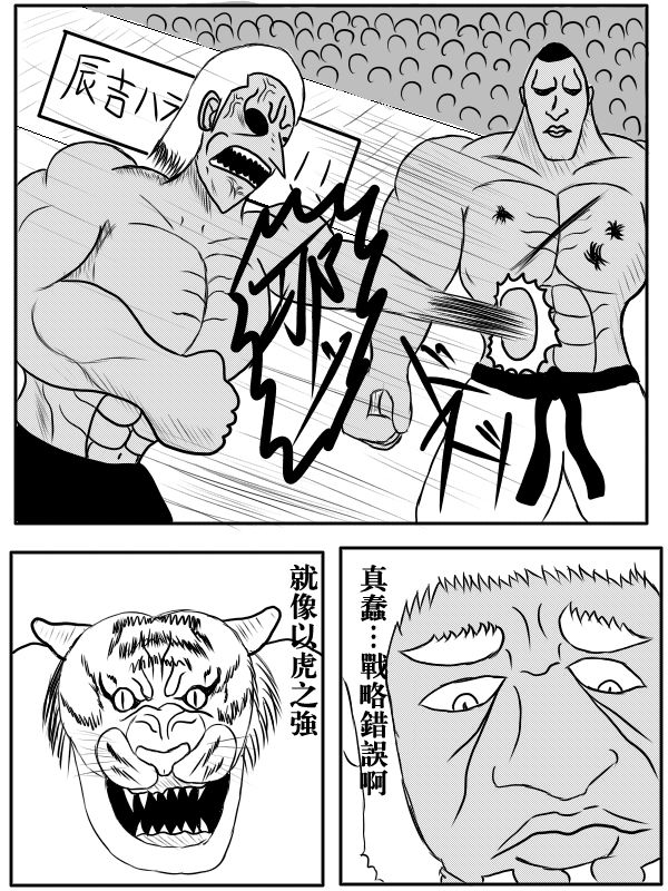 求道之拳韩漫全集-第76话无删减无遮挡章节图片 