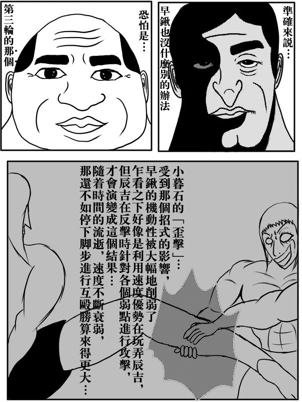 求道之拳韩漫全集-第76话无删减无遮挡章节图片 