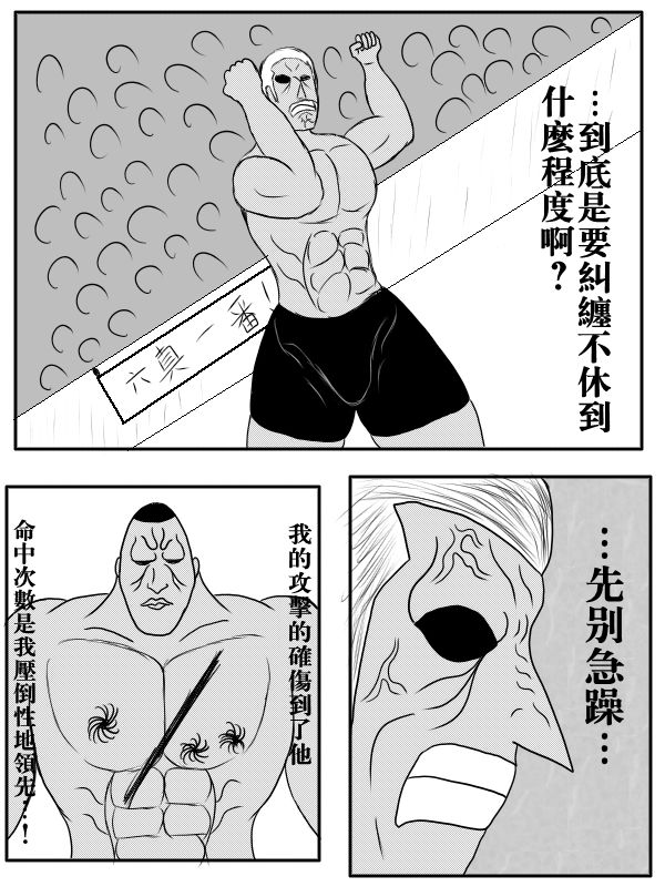 求道之拳韩漫全集-第76话无删减无遮挡章节图片 