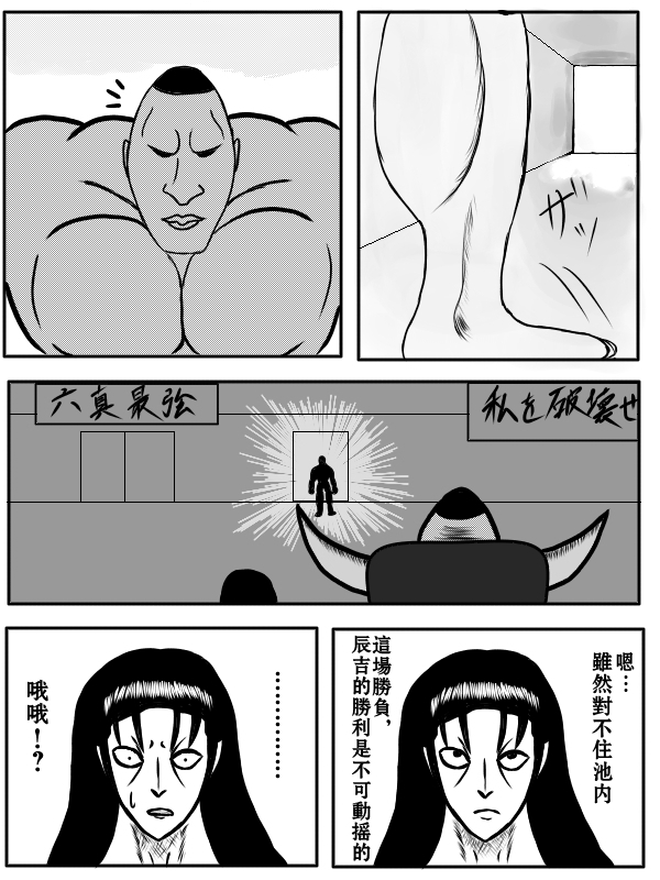 求道之拳韩漫全集-第77话无删减无遮挡章节图片 