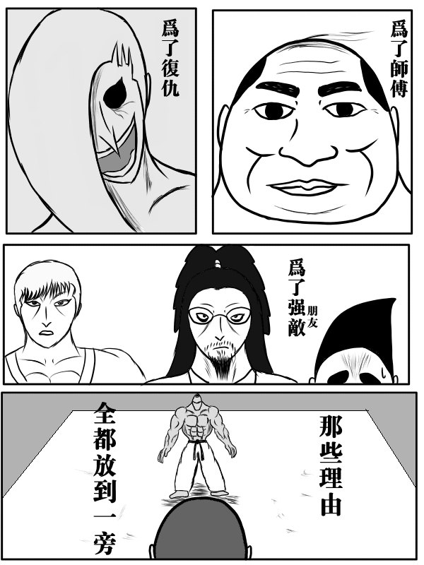 求道之拳韩漫全集-第77话无删减无遮挡章节图片 
