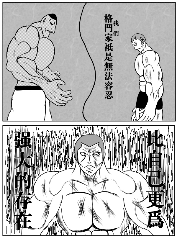 求道之拳韩漫全集-第77话无删减无遮挡章节图片 