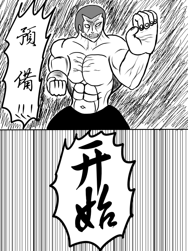 求道之拳韩漫全集-第77话无删减无遮挡章节图片 