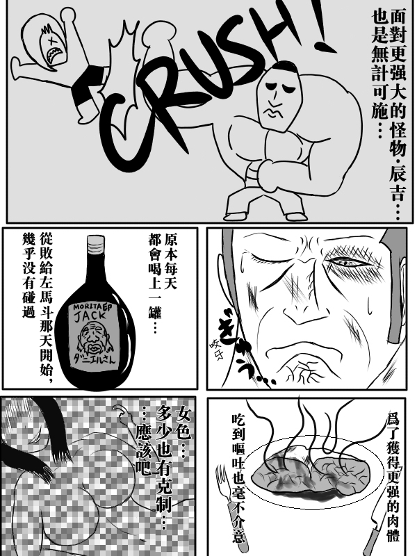 求道之拳韩漫全集-第77话无删减无遮挡章节图片 