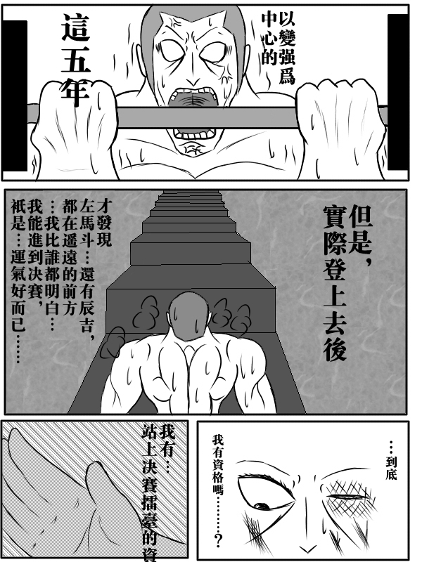 求道之拳韩漫全集-第77话无删减无遮挡章节图片 
