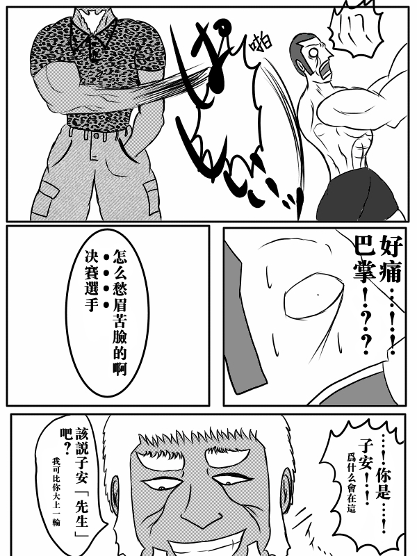 求道之拳韩漫全集-第77话无删减无遮挡章节图片 