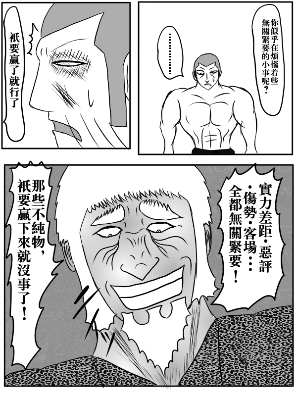 求道之拳韩漫全集-第77话无删减无遮挡章节图片 