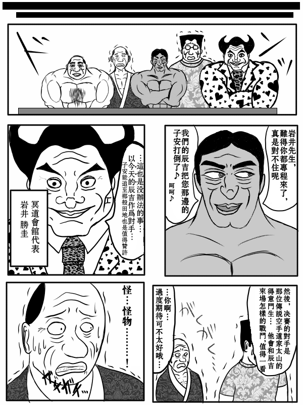 求道之拳韩漫全集-第77话无删减无遮挡章节图片 