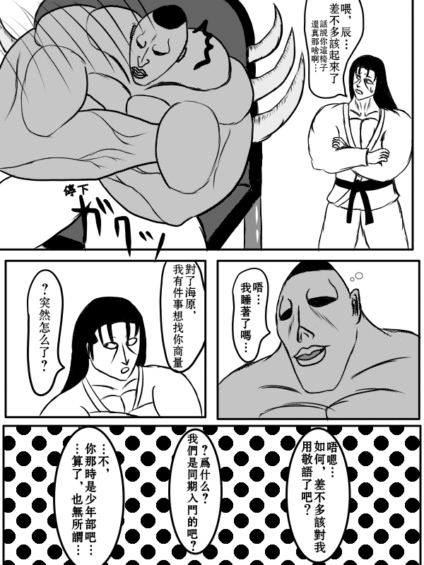 求道之拳韩漫全集-第77话无删减无遮挡章节图片 
