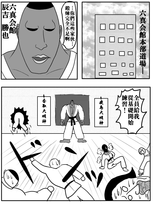 求道之拳韩漫全集-第78话无删减无遮挡章节图片 