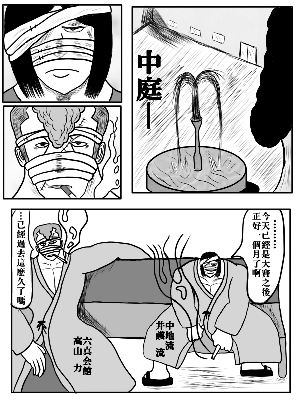 求道之拳韩漫全集-第78话无删减无遮挡章节图片 