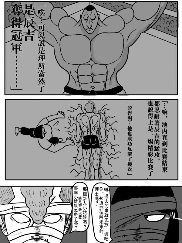 求道之拳韩漫全集-第78话无删减无遮挡章节图片 