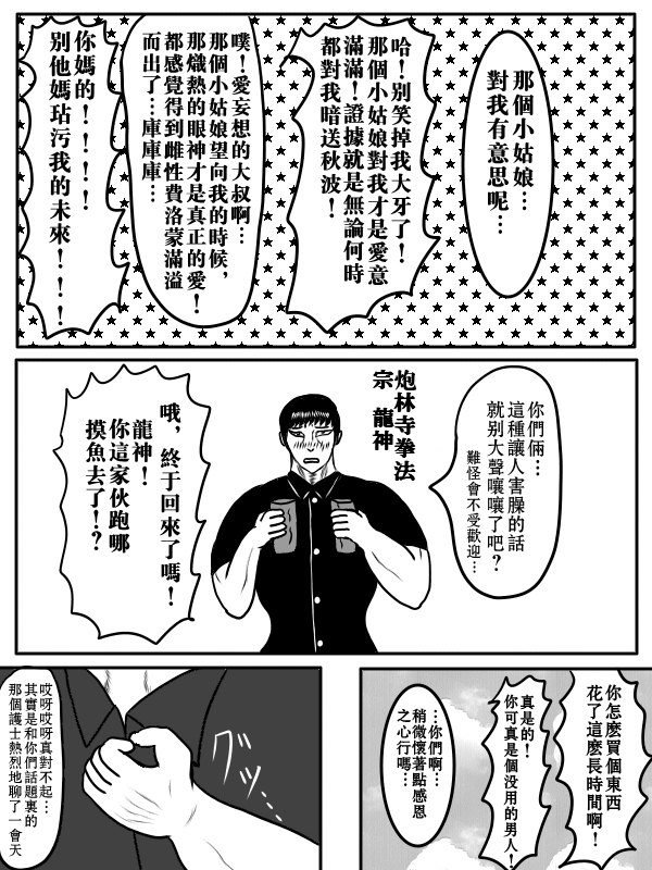 求道之拳韩漫全集-第78话无删减无遮挡章节图片 