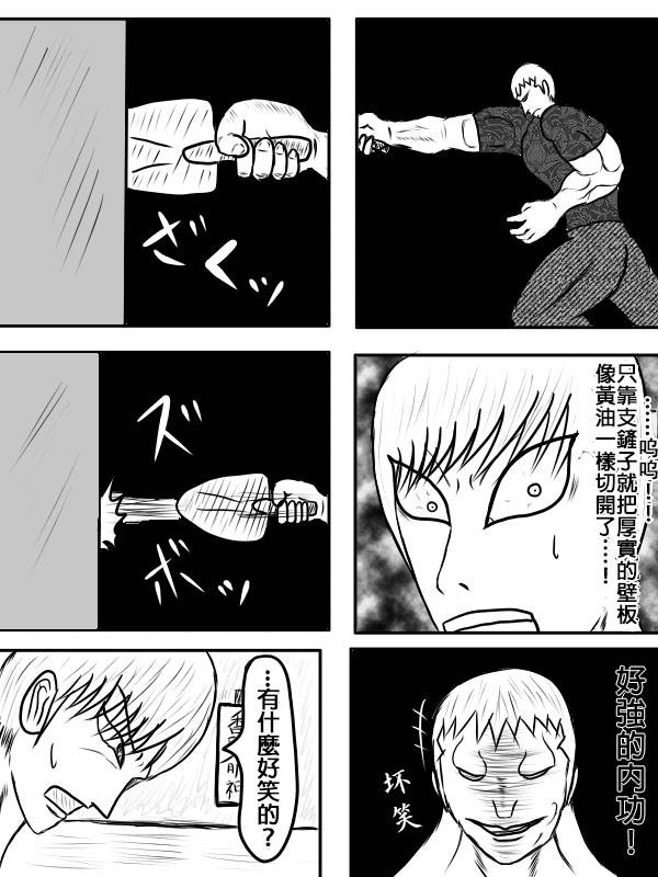 求道之拳韩漫全集-第二部 第02话无删减无遮挡章节图片 