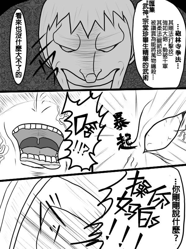 求道之拳韩漫全集-第二部 第02话无删减无遮挡章节图片 