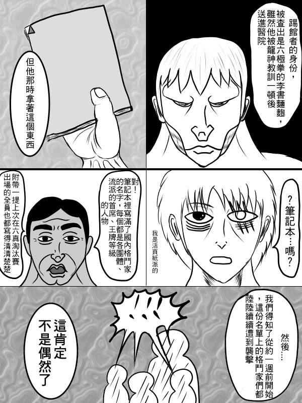 求道之拳韩漫全集-第二部 第03话无删减无遮挡章节图片 