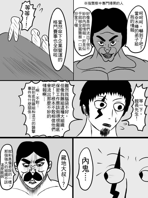 求道之拳韩漫全集-第二部 第03话无删减无遮挡章节图片 