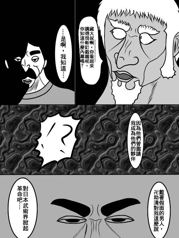 求道之拳韩漫全集-第二部 第03话无删减无遮挡章节图片 