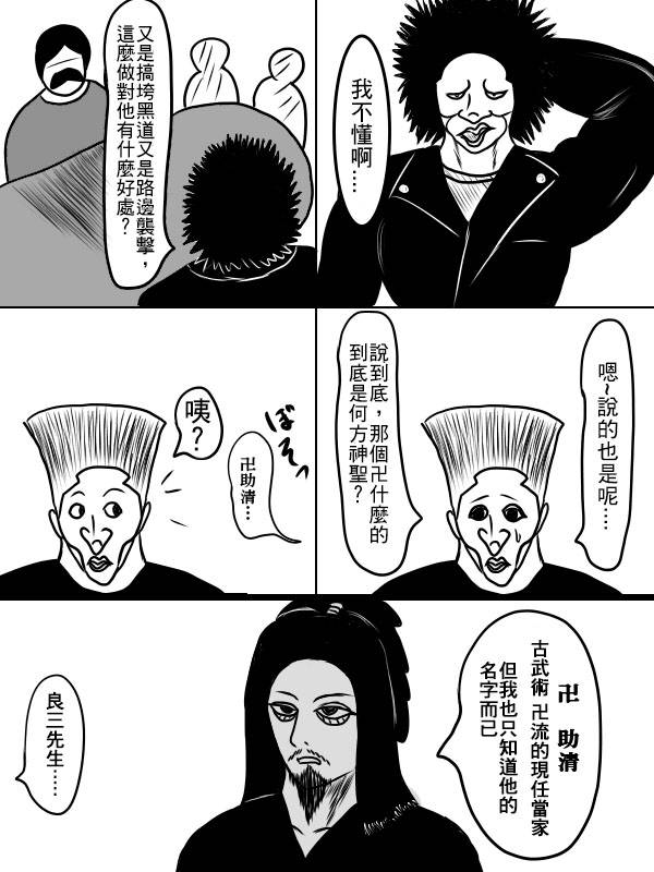 求道之拳韩漫全集-第二部 第03话无删减无遮挡章节图片 