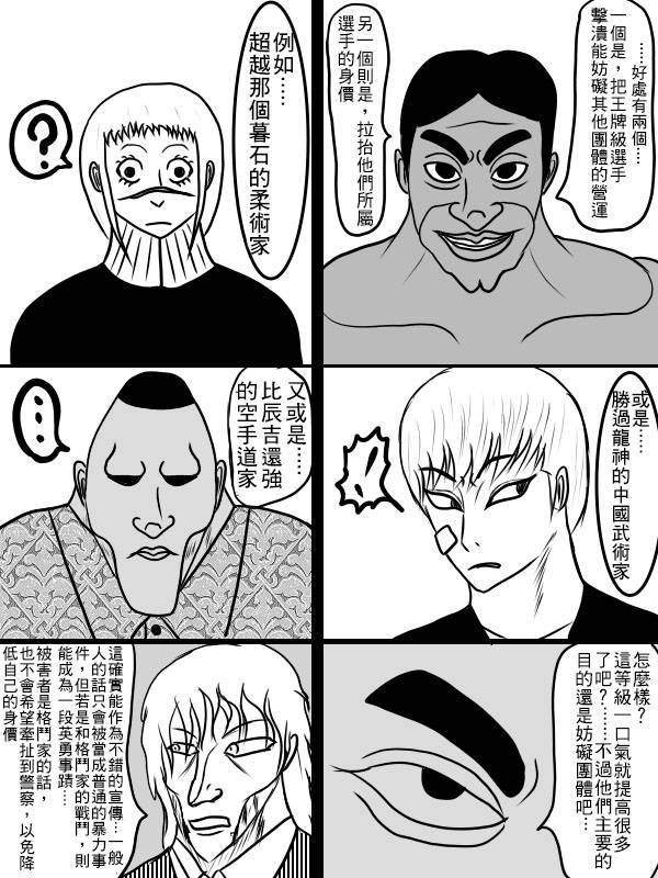 求道之拳韩漫全集-第二部 第03话无删减无遮挡章节图片 