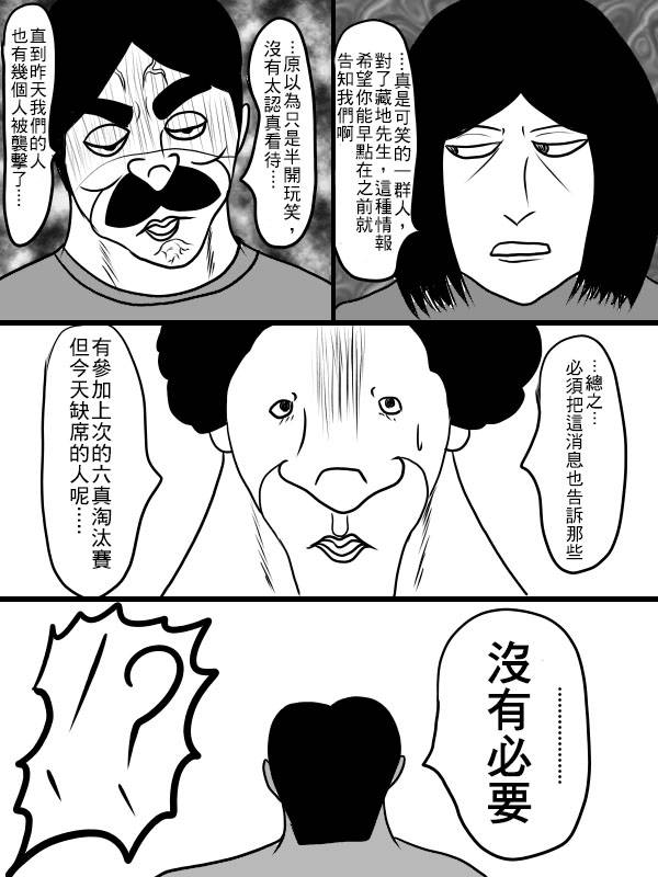 求道之拳韩漫全集-第二部 第03话无删减无遮挡章节图片 