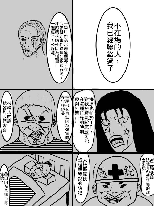 求道之拳韩漫全集-第二部 第03话无删减无遮挡章节图片 