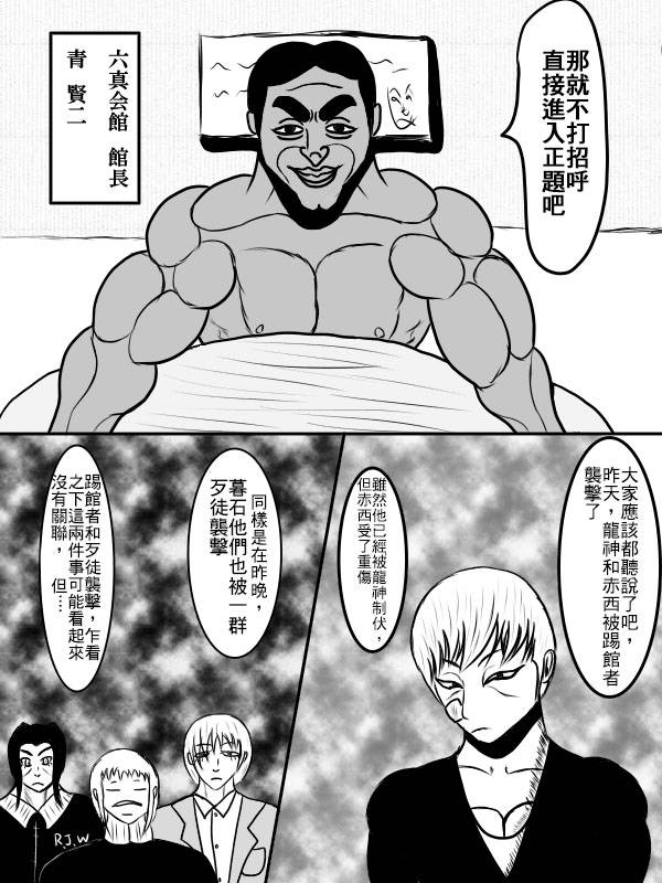 求道之拳韩漫全集-第二部 第03话无删减无遮挡章节图片 
