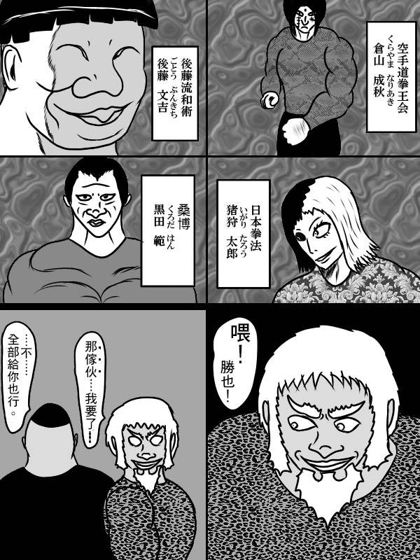 求道之拳韩漫全集-第二部 第04话无删减无遮挡章节图片 