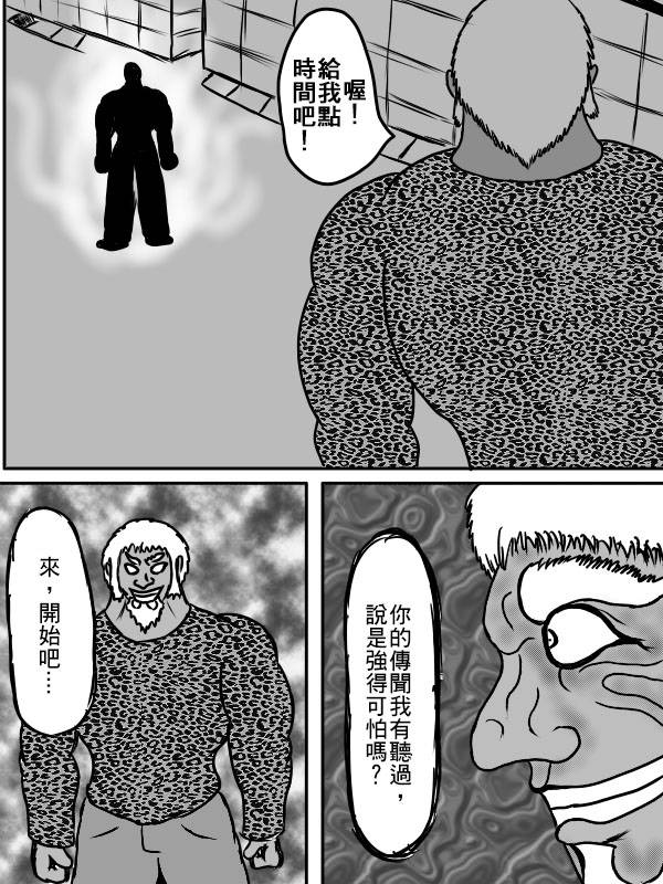 求道之拳韩漫全集-第二部 第04话无删减无遮挡章节图片 