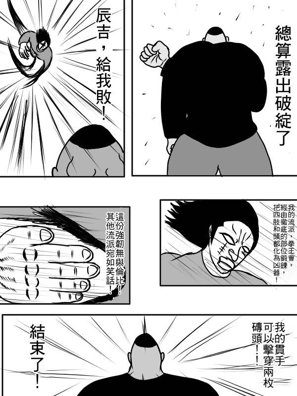 求道之拳韩漫全集-第二部 第04话无删减无遮挡章节图片 