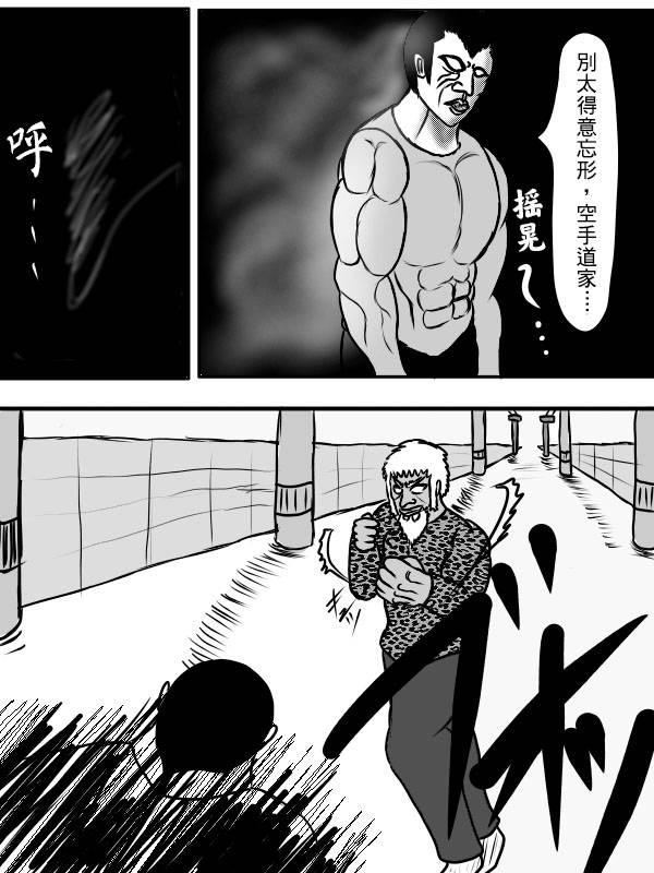 求道之拳韩漫全集-第二部 第04话无删减无遮挡章节图片 