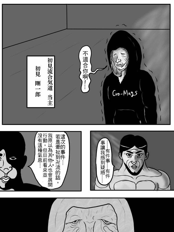 求道之拳韩漫全集-第二部 第04话无删减无遮挡章节图片 