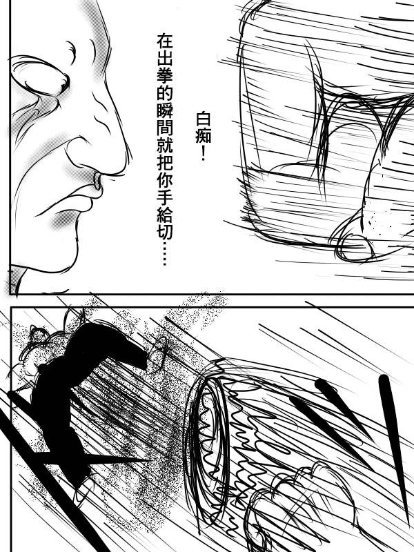 求道之拳韩漫全集-第二部 第04话无删减无遮挡章节图片 