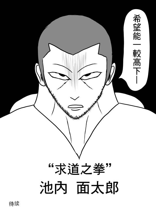求道之拳韩漫全集-第二部 第04话无删减无遮挡章节图片 