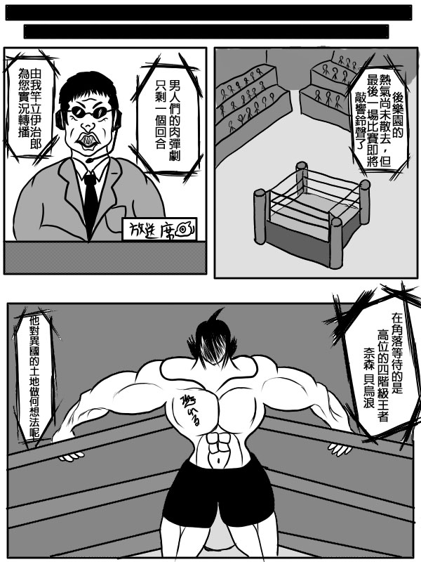求道之拳韩漫全集-第二部序章无删减无遮挡章节图片 