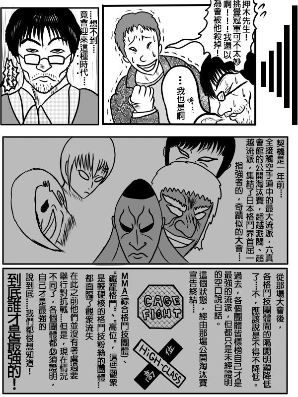 求道之拳韩漫全集-第二部序章无删减无遮挡章节图片 