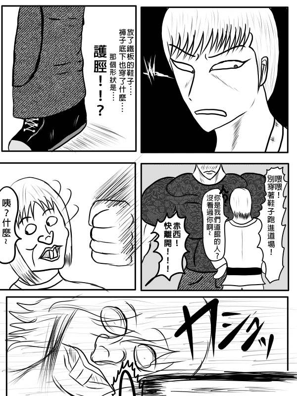 求道之拳韩漫全集-第二部第01话无删减无遮挡章节图片 