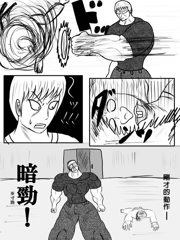 求道之拳韩漫全集-第二部第01话无删减无遮挡章节图片 