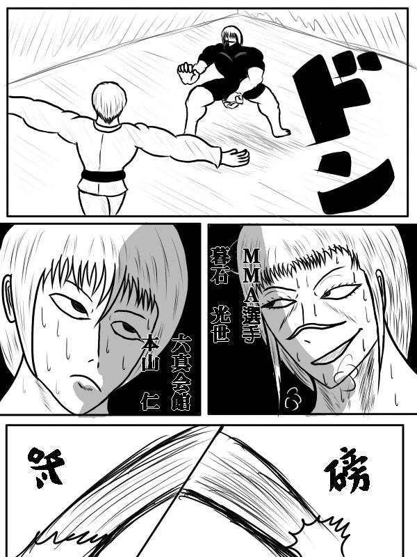 求道之拳韩漫全集-第二部第01话无删减无遮挡章节图片 