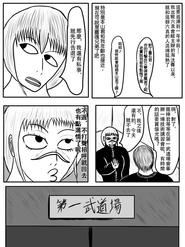 求道之拳韩漫全集-第二部第01话无删减无遮挡章节图片 