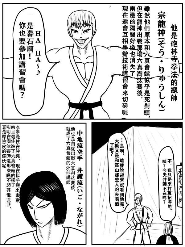 求道之拳韩漫全集-第二部第01话无删减无遮挡章节图片 