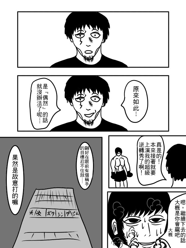 求道之拳韩漫全集-第二部第05话无删减无遮挡章节图片 