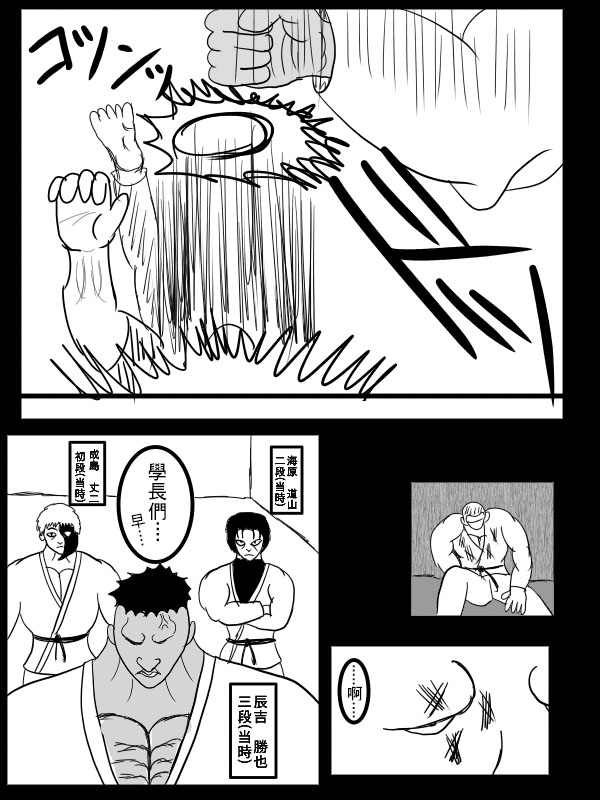 求道之拳韩漫全集-第二部第05话无删减无遮挡章节图片 