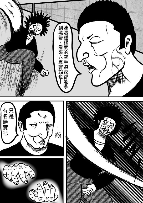 求道之拳韩漫全集-第二部第06话无删减无遮挡章节图片 