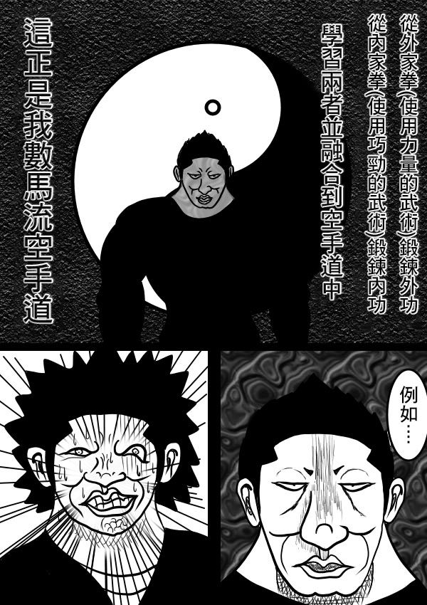 求道之拳韩漫全集-第二部第06话无删减无遮挡章节图片 